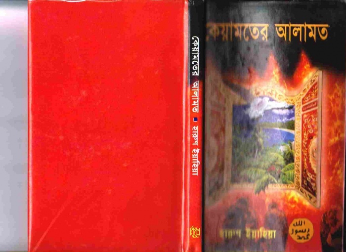 একটি বাংলা ইসলামিক ইবুক ডাউনলোড করুন(১)