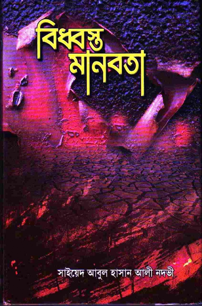 একটি বাংলা ইসলামিক ইবুক ডাউনলোড করুন(৪)