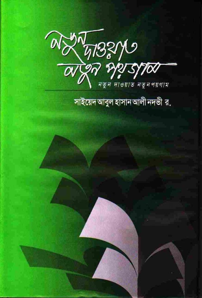 একটি বাংলা ইসলামিক ইবুক ডাউনলোড করুন(৫)