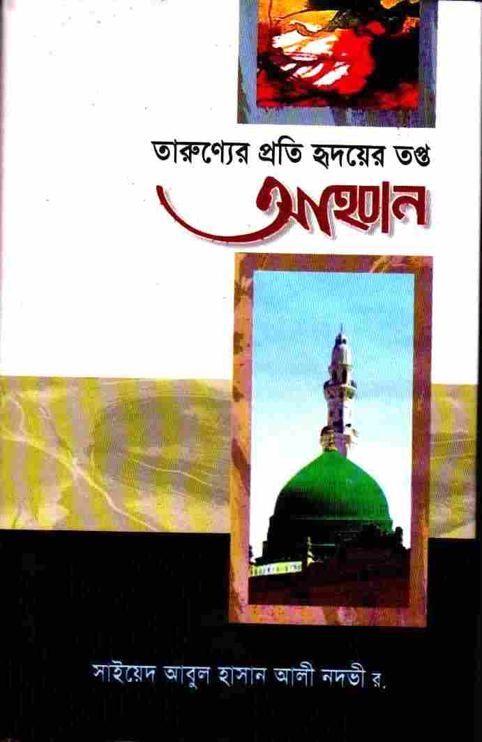 একটি বাংলা ইসলামিক ইবুক ডাউনলোড করুন(৭)