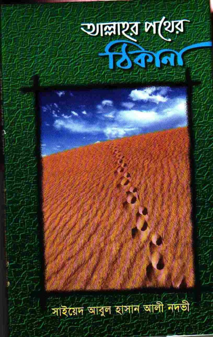 একটি বাংলা ইসলামিক ইবুক ডাউনলোড করুন(৮)