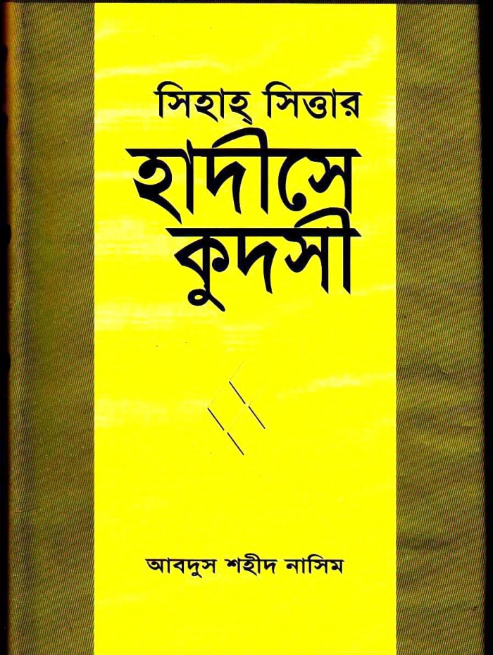 একটি বাংলা ইসলামিক ইবুক ডাউনলোড করুন(৯)