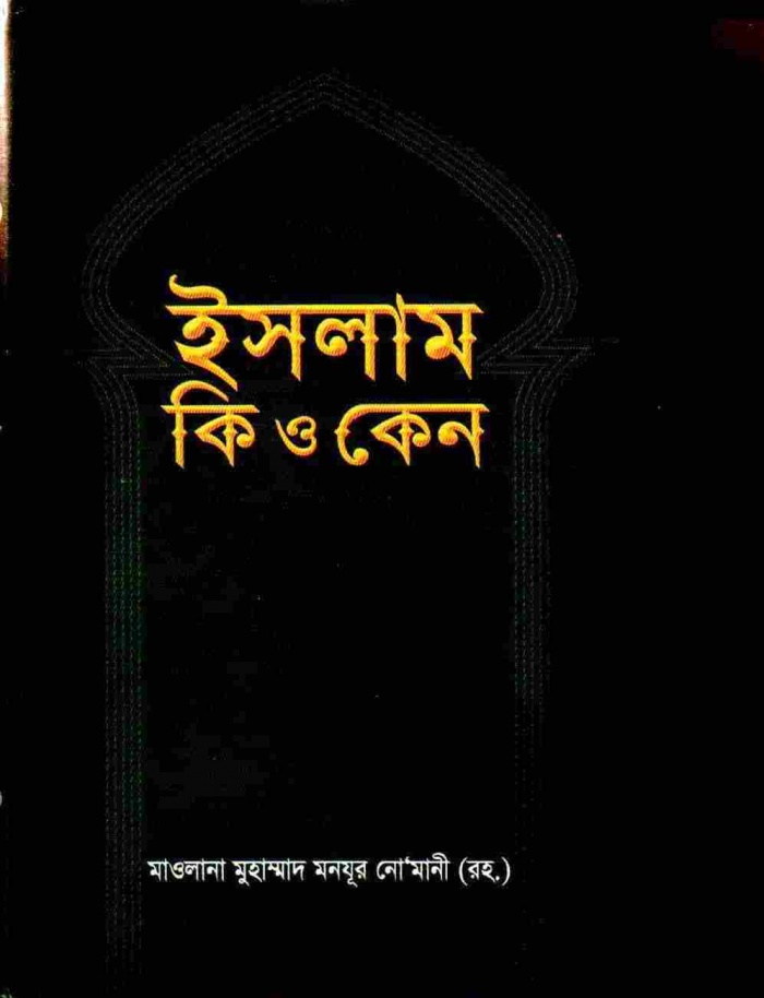 একটি বাংলা ইসলামিক ইবুক ডাউনলোড করুন(১০)