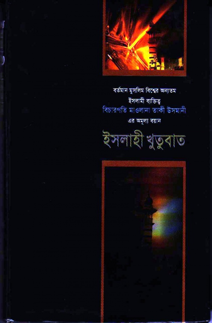 একটি বাংলা ইসলামিক ইবুক ডাউনলোড করুন(১১)