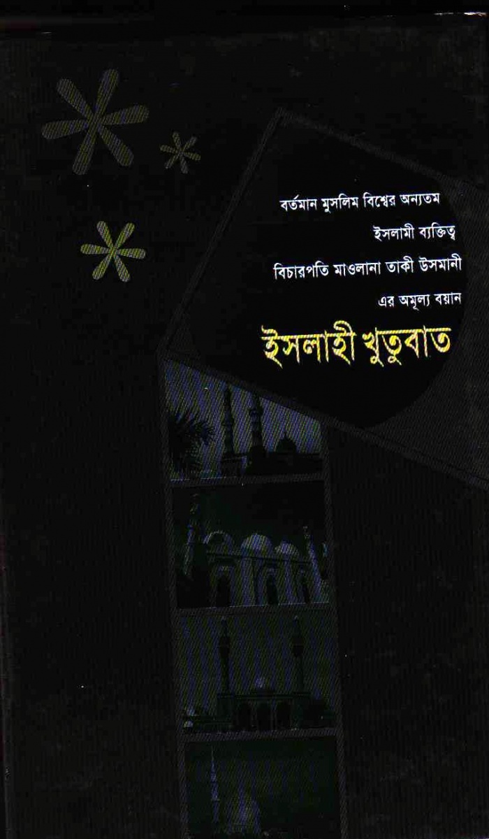 একটি বাংলা ইসলামিক ইবুক ডাউনলোড করুন(১২)