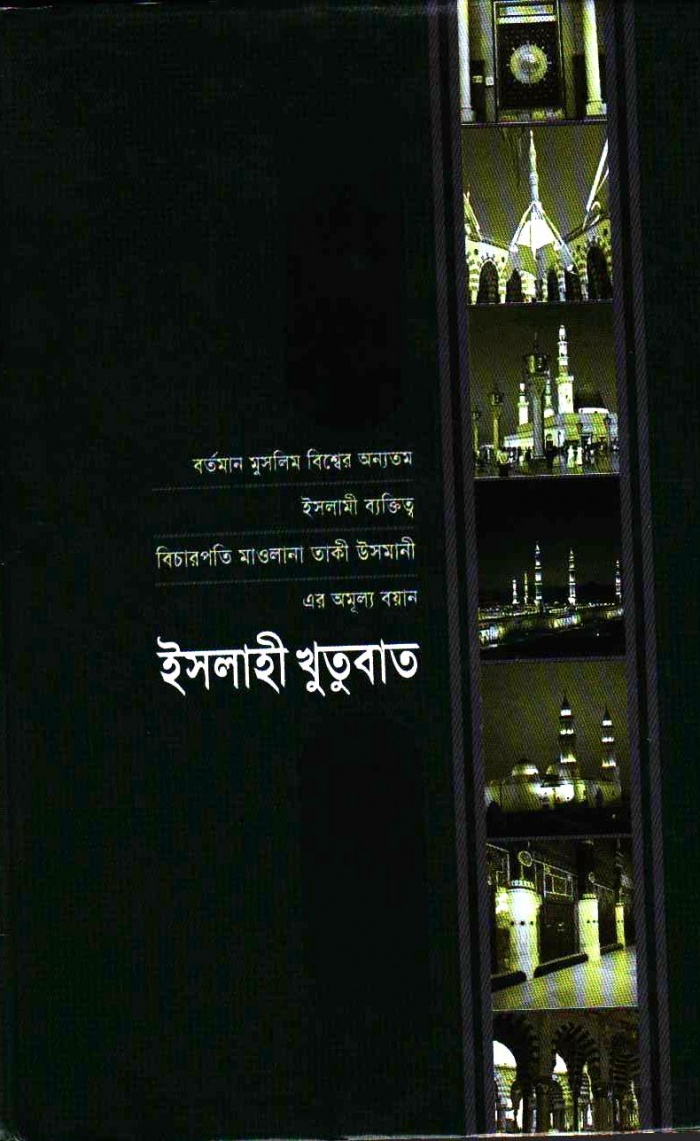 একটি ইসলামিক ইবুক ডাউনলোড করুন(১৩)