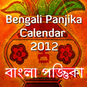 এন্ড্রয়েড ফোনের জন্য বাংলা ক্যালেন্ডার প্রয়োজন