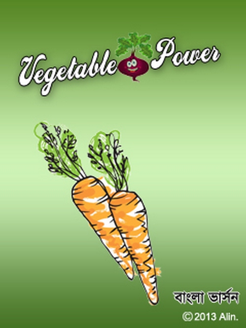 আমার ডেভেলপ করা এন্ড্রয়েড অ্যাপ : “Vegetable Power Bangla 1.0.1” (আপডেট)