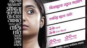 নারীদের জন্য টেলিটকের ফ্রী সিম : ৮ টাকায় ১, ১৪ টাকায় ২ জিবি অফার