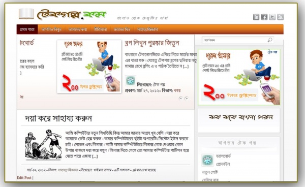 পরিচিত হন আরো একটি বাংলা টেকনোলজি ব্লগের সাথে