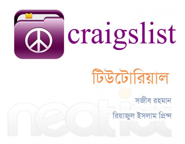 ক্রেগলিস্টে নতুন ও কাজে ইচ্ছুকদের  জন্য সম্পূর্ণ বাংলায় ক্রেগলিস্ট টিউটোরিয়াল