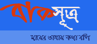 phpBB 3  এর জন্য বাংলা ল্যাঙ্গুয়েজ প্যাকটি দরকার।