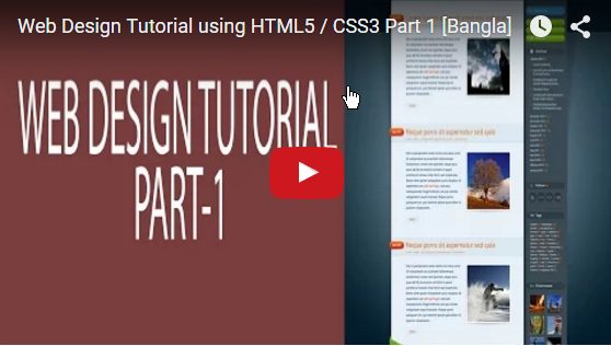 ওয়েব সাইট ডিজাইন করুন HTML5 এবং CSS3 ব্যবহার করে [২য় পর্ব] ভিডিও টিউটোরিয়াল!