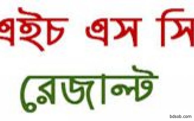 সবার আগে সংগ্রহ করুন এইচ এস সি পরিক্ষার রেজাল্ট ও মার্কশিট, HSC সহ যে কোন বোর্ড পরিক্ষার রেজাল্ট ও মার্কশিট সংগ্রহ করা যাবে। ভিডিও টিউটোরিয়াল।