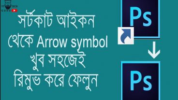 ডেস্কটপের সর্টকাট আইকন থেকে Arrow symbol রিমুভ করুন মাত্র ১ মিনিটে