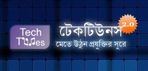 টেকটিউনস এর মান সম্মান নিয়ে যখন প্রশ্ন