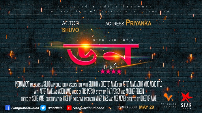 অ্যাডোবি ফটোশপে বাংলা মুভি টাইটেল টিউনার টিউটরিয়াল