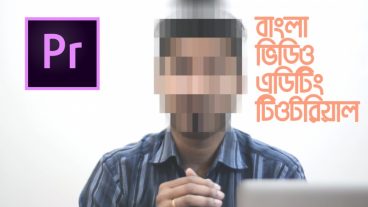প্রিমিয়ার প্রো ব্যবহার করে কিভাবে আনওয়ান্টেড ফেস ব্লার করবেন