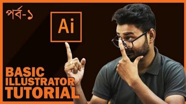 Illustrator CC বেসিক টু এডভান্স টিউটরিয়াল ::পর্ব ১