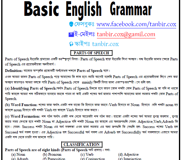 ইংলিশ গ্রামার শিখে নিন খুব সহজে,  আপনিও পারবেন শিওর