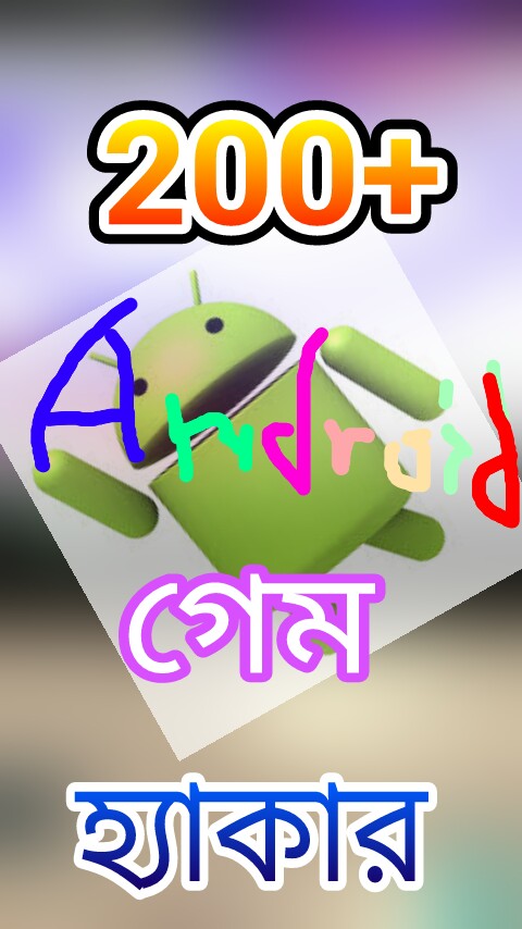 হ্যাক আর হ্যাক,  ২০০ টিরও বেশি গেম হ্যাক করুন। খুব সহজেই। এখুনিই শিখে নিন