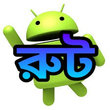 Root failed,Root not success এই দিন শেষ।এবার শুধু বলবে Root Success (বিশ্বের যেকোন ফোন)