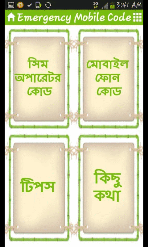 এবার আপনিই হয়ে যান সকল সিমের কাস্টমার ম্যানেজার (তথ্য আপনার পকেটে)