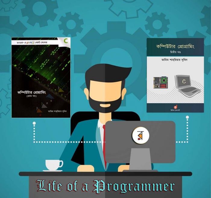 প্রোগ্রামিং এর বস [পর্ব-০৩] :: কম্পিউটার প্রোগ্রামিং এ হয়ে যাক হাতেখড়ি!!!