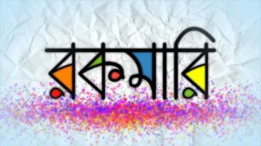 সেরা বইগুলো পাচ্ছেন সেরা দামে!!!