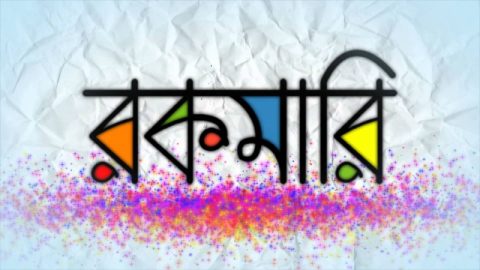 সেরা বইগুলো পাচ্ছেন সেরা দামে!!!