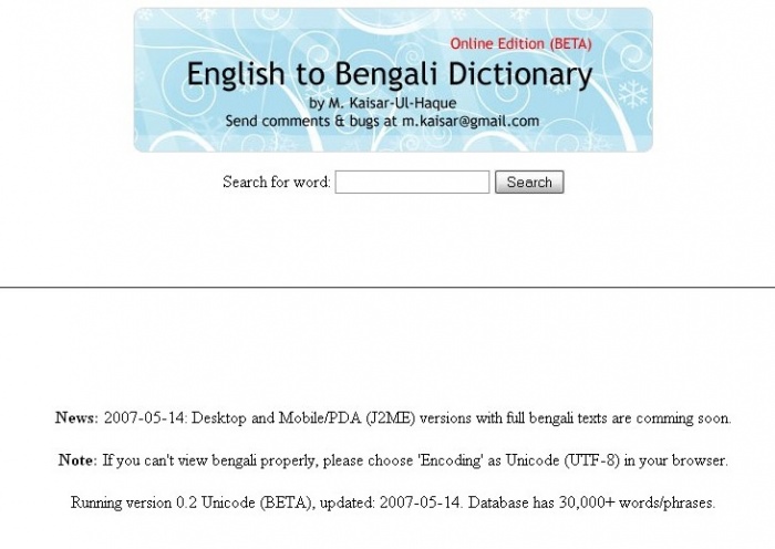 ইংরেজী টু বাংলা আনলাইন ডিকশনারী