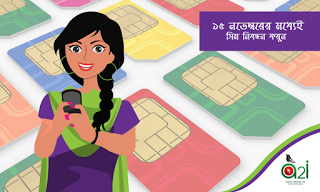 নতুন ঘোষণা অনুযায়ী আগামী ১৫ নভেম্বর-এর মধ্যে আপনাকে আপনার মোবাইল ফোনের সিম নিবন্ধন করতে হবে