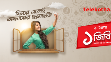 রবি বন্ধ সিমের মাথা নষ্ট অফার