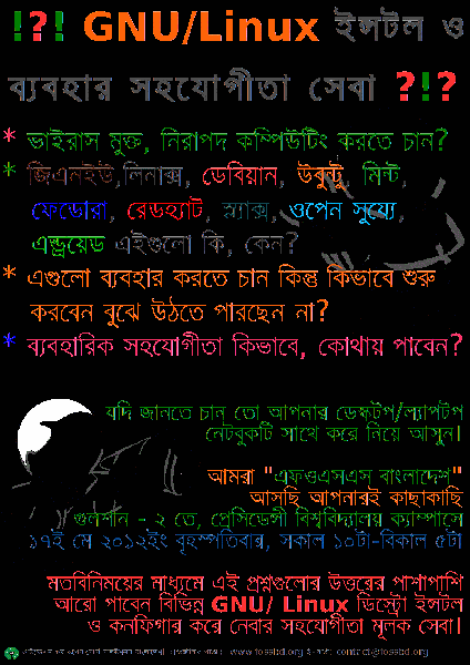 জিএনইউ/লিনাক্স ইন্সটল ও ব্যবহার সহযোগীতা সেবা – ২০১২, প্রেসিডেন্সী বিশ্ববিদ্যালয়