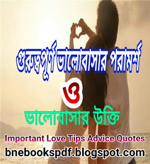 ভালোবাসা কি? কিভাবে ভালোবাসায় শতভাগ সফল হবেন? জেনে তার বৈজ্ঞানিক উপায়।