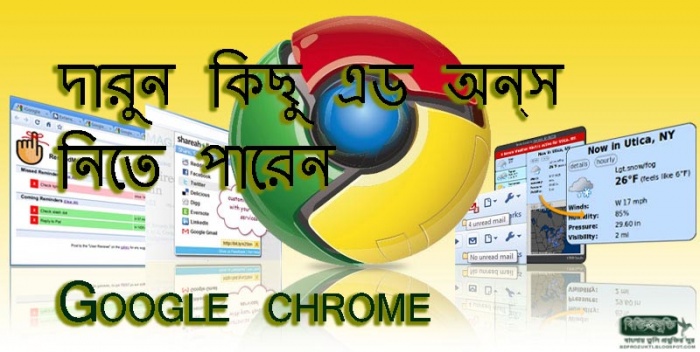 নিয়ে নিন কিছু  প্রয়োজনীয় গুগল ক্রোম ব্রাউজার এক্সটেনশন