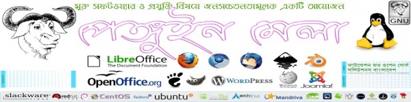 “পেঙ্গুইন মেলা – ২০১৪” — ইউনিভার্সিটি অব ইনফরমেশন টেকনোলজি অ্যান্ড সায়েন্সেস