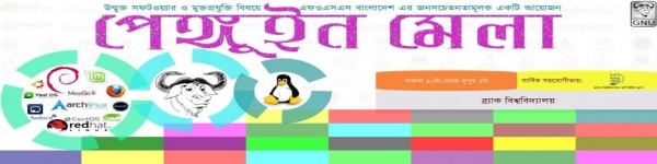 “পেঙ্গুইন মেলা – ২০১৪” — ব্র্যাক বিশ্ববিদ্যালয়