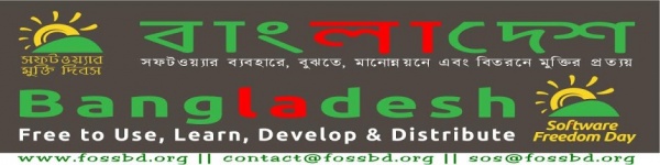 “সফটওয়্যার মুক্তি দিবস – ২০১৪” বাংলাদেশ