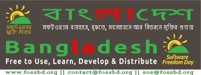 “সফটওয়্যার মুক্তি দিবস – ২০১৫” — বাংলাদেশ আয়োজন