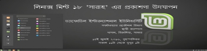 লিনাক্স মিন্ট ১৮ “সারাহ”র প্রকাশনা উদযাপন
