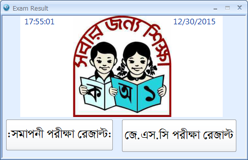 [আপডেট] জেনে নিন একটি সফ্‌টওয়্যার মাধ্যমে জে.এস.সি এবং সমাপনি রেজাল্ট পিসি এর জন্য [গুরুত্বপূর্ণ জিনিস]