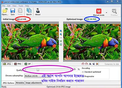 ইমেজ অপ্টিমাইজেশন (Image Optimization)….. একটি ফ্রি এবং চরম সফ্টওয়্যার !!!