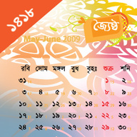 নববর্ষের নতুন দিনের জন্য আমার পক্ষ থেকে আপনাদের জন্য একটি সম্পূর্ণ নতুন বাংলা ক্যালেন্ডার উপহার দিলাম। (১৪১৭ Bug fix Updated)