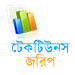 টেকটিউনস জরিপ [ আগস্ট-২০১১ ] : বাংলাদেশে ফোনের রাজ্যে নোকিয়ার সিমবিয়ানই বেশি জনপ্রিয়