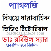 ৫ টি অতীব গুরুত্বপূর্ণ বই ডাউনলোড করুন- কালার এটলাস,গ্রে স এনাটমী ,  গাইটন   জ্যাঙ্কুইরা ,  রবিনস প্যাথলজি