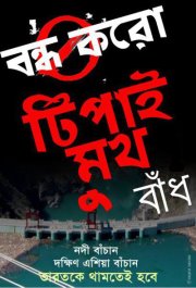 ধীরে সুস্থে দেখুন …অদেখা জিনিস দেখতে  ভালোই লাগে… দেখুন