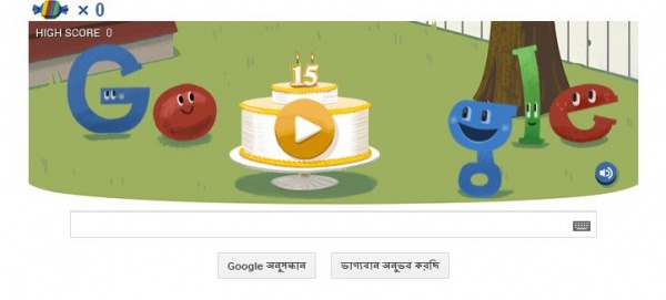 আজ গুগলের ১৫ তম জন্মদিন! শুভ জন্মদিন মামা!!