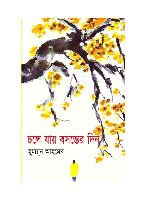চলে যায় বসন্তের দিন+নিরবাচিত ভুতের গল্প+ভুতো
