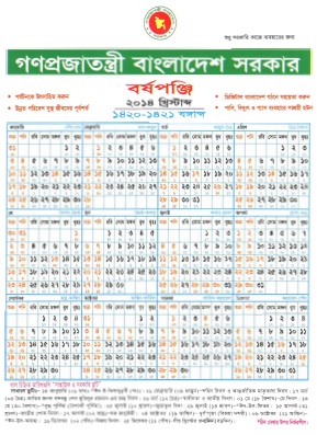 ইংরেজী নববর্ষ! ২০১৪ সালের সরকারী ক্যালেন্ডার নিন ফ্রি!!!